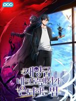 How a Catastrophe-Level Necromancer Retires - Manhwa, Action, Drama, Fantasy, Shounen